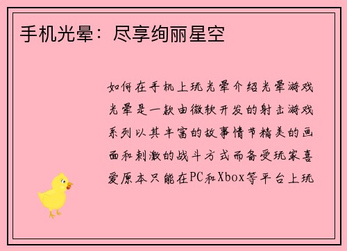 手机光晕：尽享绚丽星空