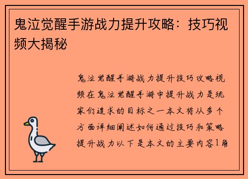 鬼泣觉醒手游战力提升攻略：技巧视频大揭秘