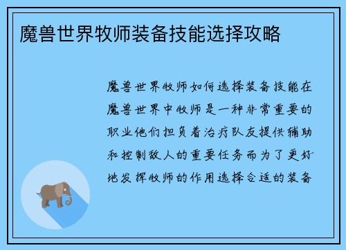 魔兽世界牧师装备技能选择攻略