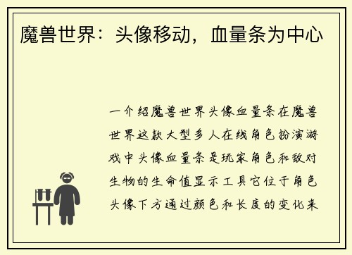 魔兽世界：头像移动，血量条为中心